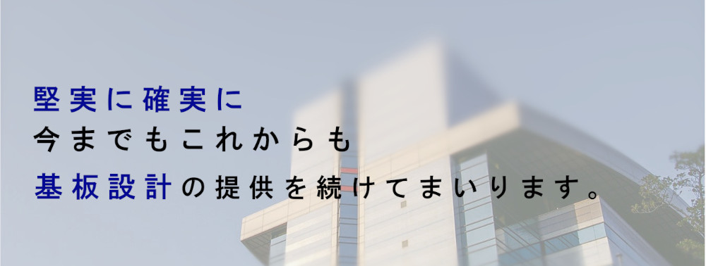 プリント基板設計 東和サーキット株式会社