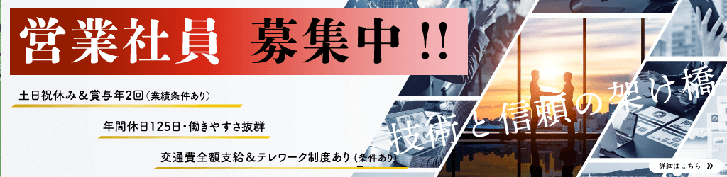 東京都港区  プリント基板設計 PCB設計会社 東和サーキット 営業社員募集中 土日祝休み&賞与年2回（業績条件あり） 年間休日125日・働きやすさ抜群 交通費全額支給&テレワーク制度あり (条件あり) 技術と信頼の架け橋