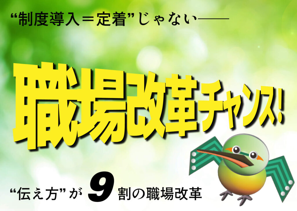 港区のプリント基板設計会社：東和サーキット “制度導入＝定着”じゃない──“伝え方”が9割の職場改革