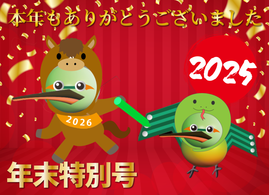 港区のプリント基板設計会社：東和サーキット 本年もありがとうございました　年末特別号